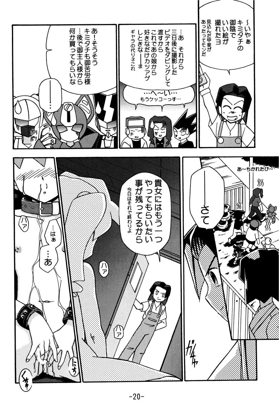 (C61) [Komachiya (LumperSheider)] MEDAROT Take (Medabots) - Page 20