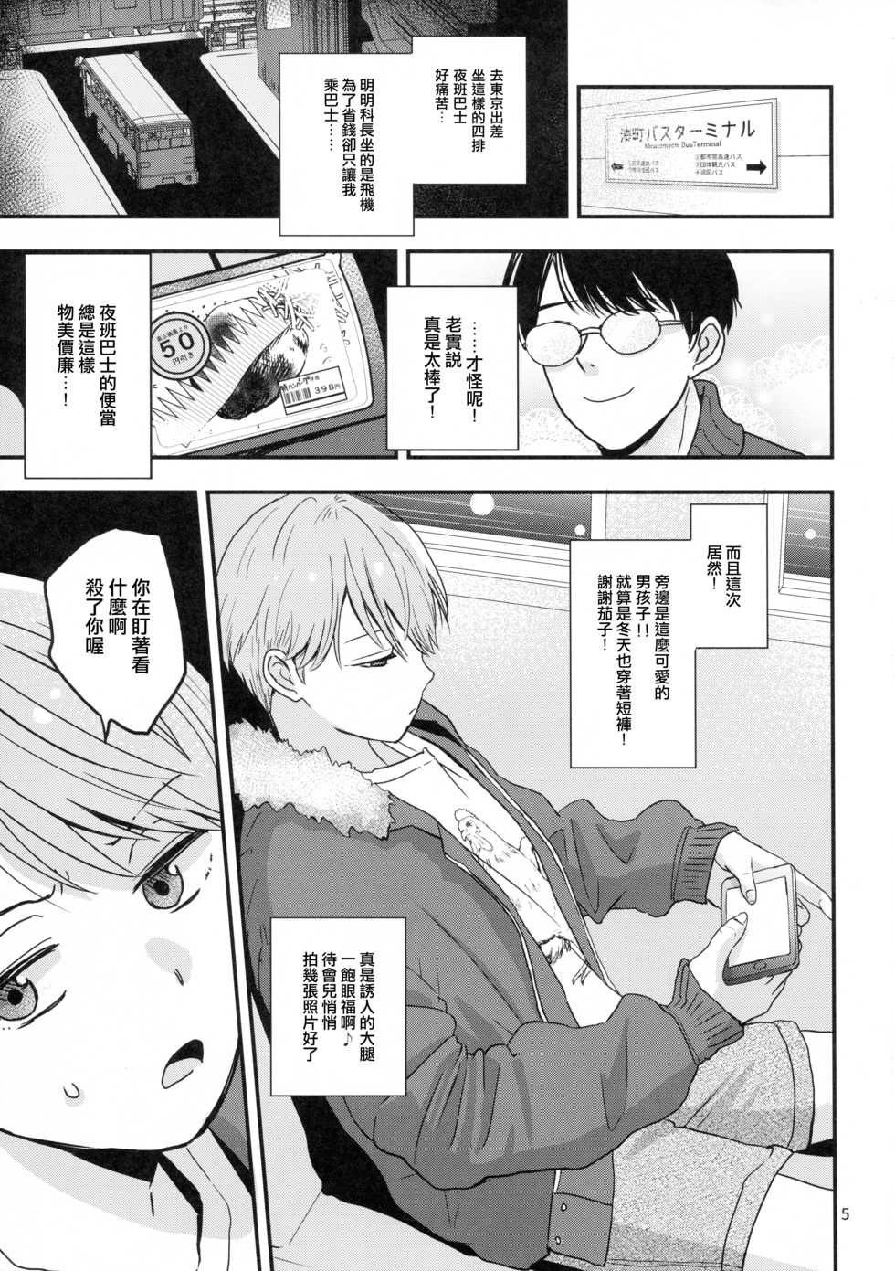 (J.GARDEN 46) [Kume (Minakami Riku)] Yokujou Non-stop Bus [Chinese] [阿波罗个人汉化] - Page 4