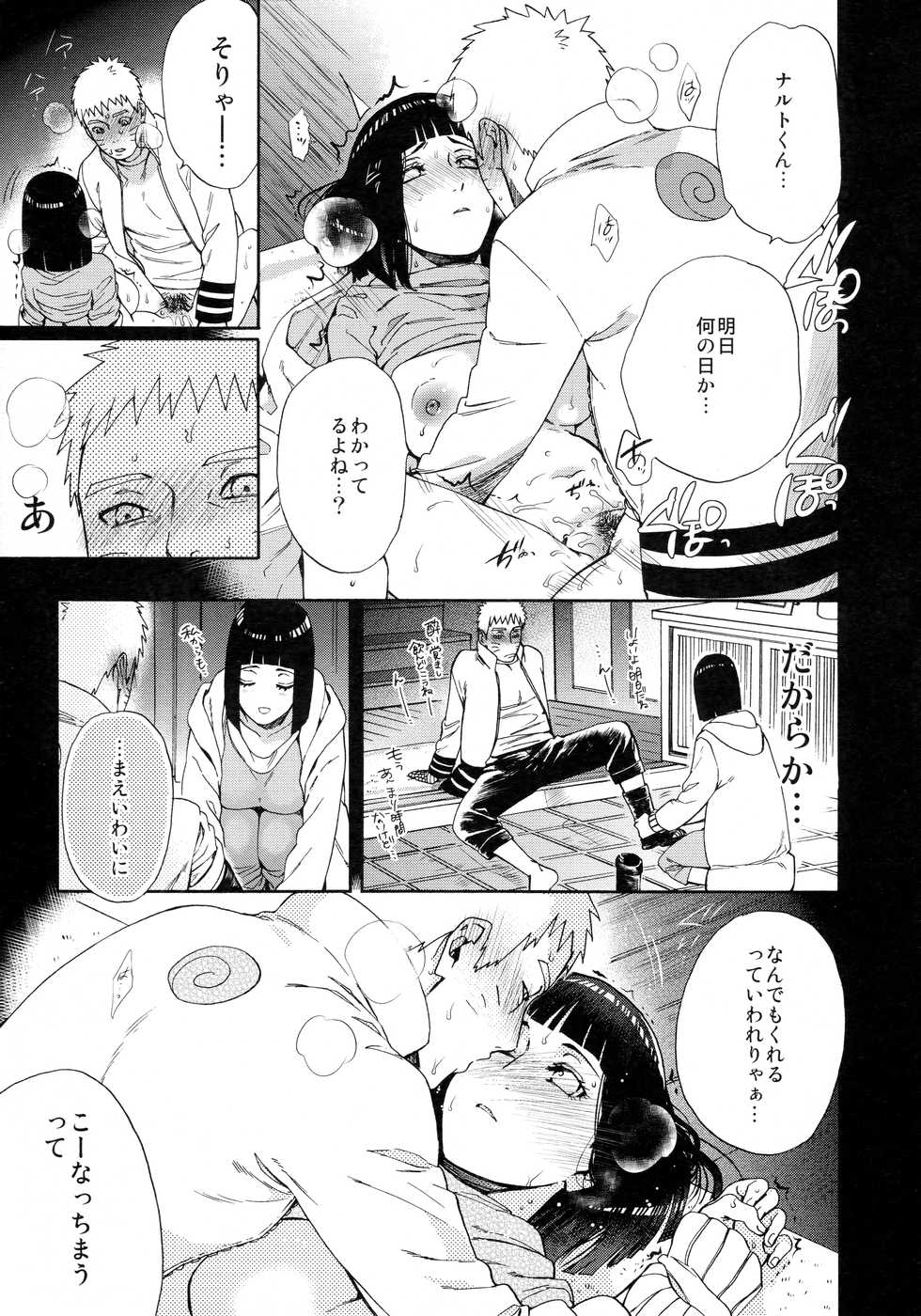 (Zennin Shuuketsu 9) [a 3103 hut (Satomi)] Yoru no Hanashi - Night Story (Boruto) - Page 8