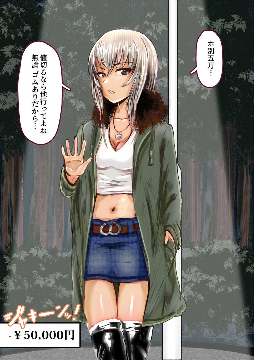 [An-chan Kaichou] Tachinbo Erika (Girls und Panzer) [Decensored] - Page 2