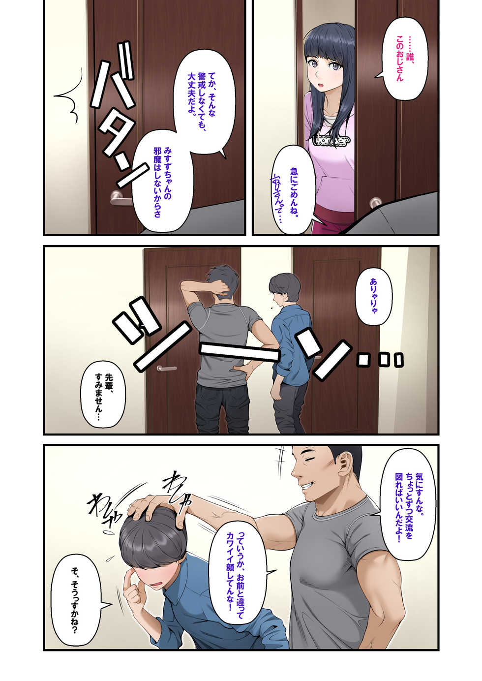 [Soto Meguro (Benzou)] Misuzu no Heya ~Hikikomori Imouto no Torarekata~ - Page 8