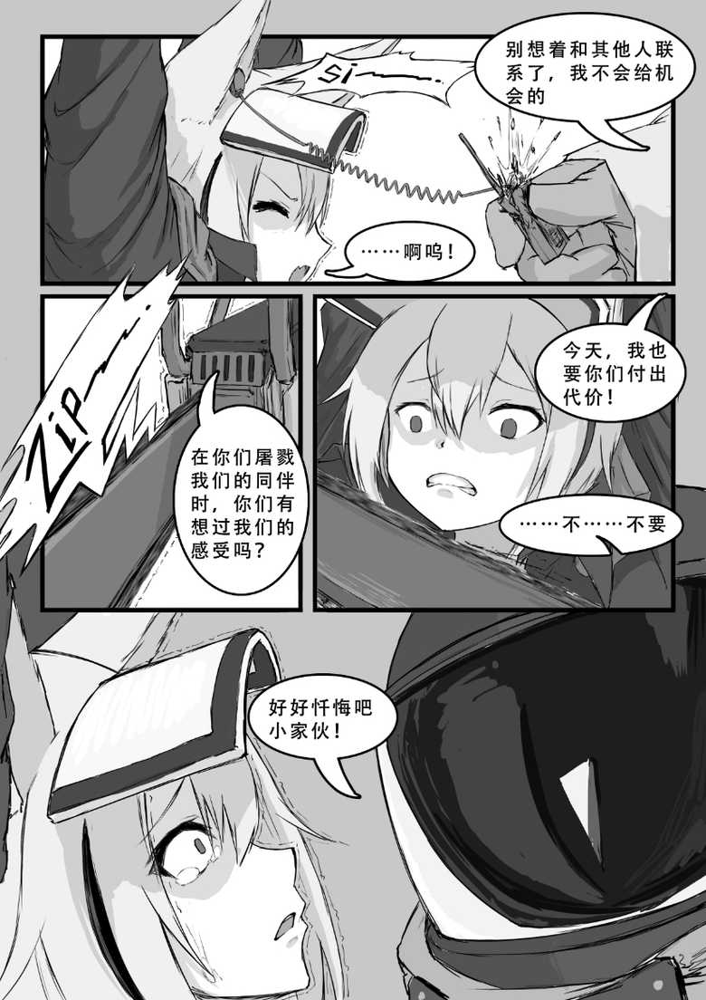 [saluky] 格拉尼酱的本子半完成版 (Arknights) [Chinese] - Page 3