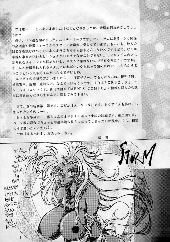 (CR17) [Yokoyama Gumi (Yokoyama Ming)] Maru peke X-MEN (X-MEN) - Page 2