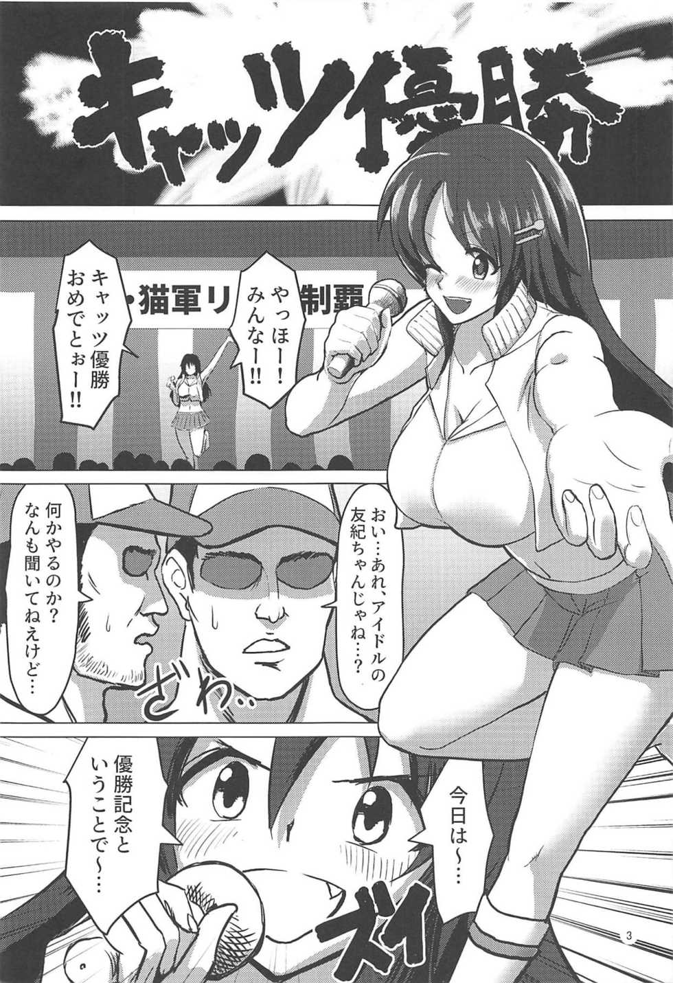 (C95) [Macossaman Factory (Macossaman)] Yukkii no Yuushou Shukuga Rankoukai (THE IDOLM@STER CINDERELLA GIRLS) - Page 2
