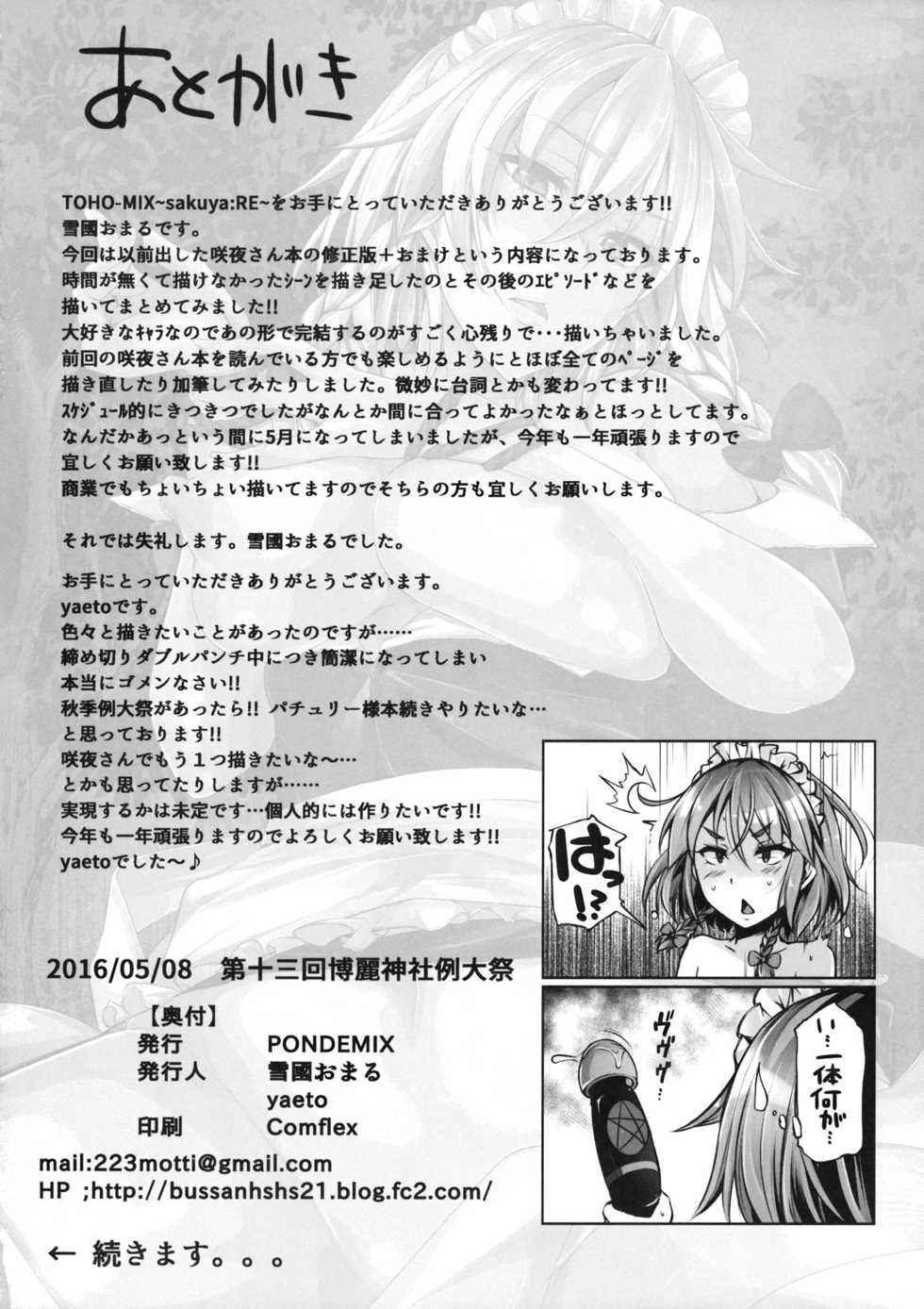 (Reitaisai 13) [PONDEMIX (Yukiguni Omaru, yaeto)] TOHO-MIX -sakuyaRE- (Touhou Project) [Korean] - Page 21
