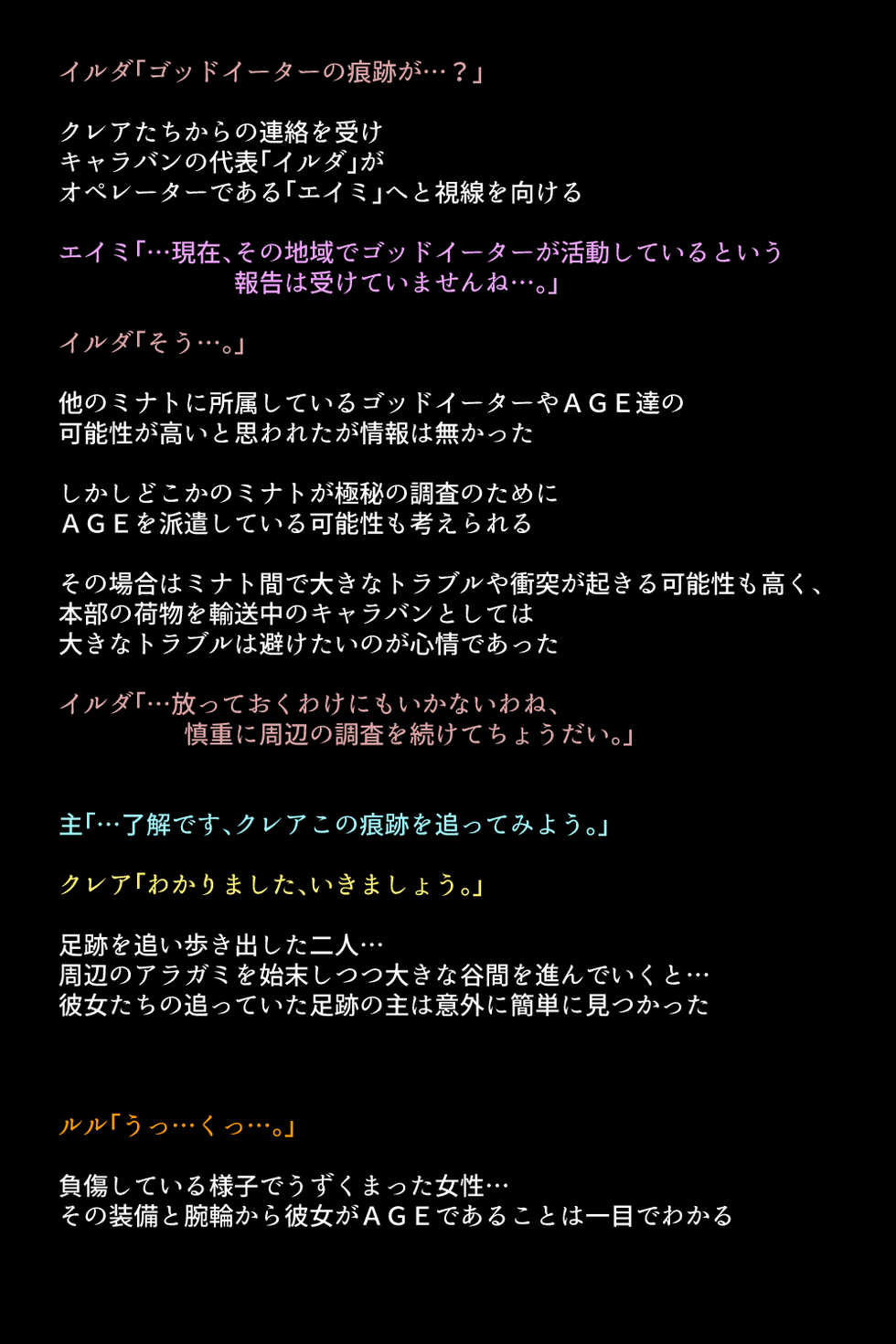 [DEEP RISING (THOR)] Aragami ni Miryou Sareteiku Onna-tachi!? (God Eater 3) - Page 19