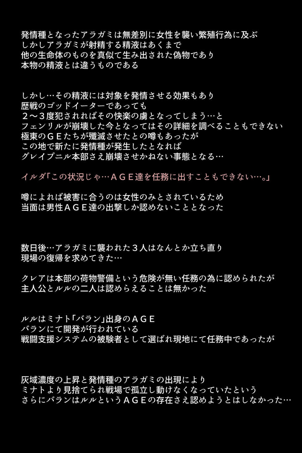 [DEEP RISING (THOR)] Aragami ni Miryou Sareteiku Onna-tachi!? (God Eater 3) - Page 34