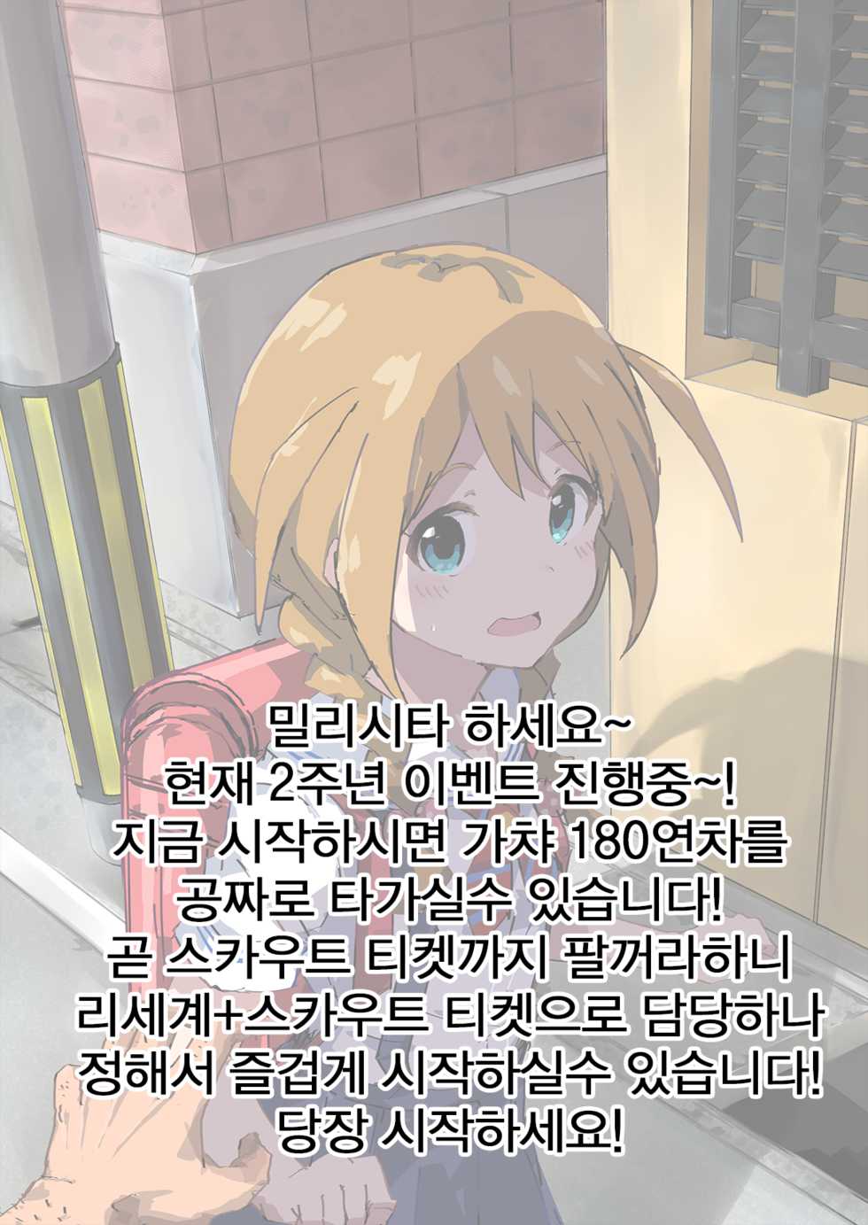 (C95) [-Sanbyaku Rokujuu do- (Shirasagi Rokuwa)] THE@TER LOVERS 04 (THE IDOLM@STER MILLION LIVE!) [Korean] - Page 24