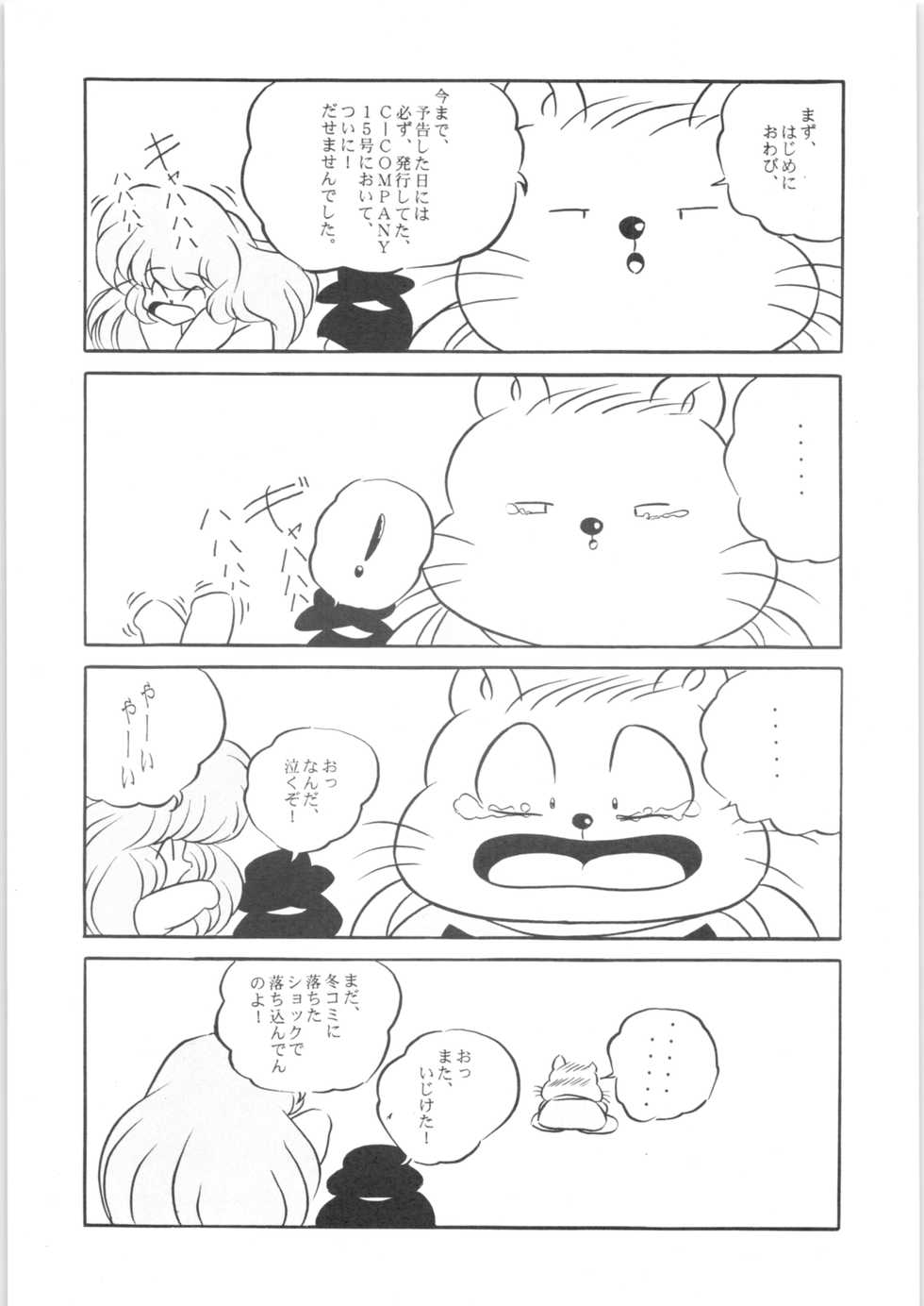 [C-COMPANY] Puchiguma Book 2 (Ranma 1/2) - Page 4