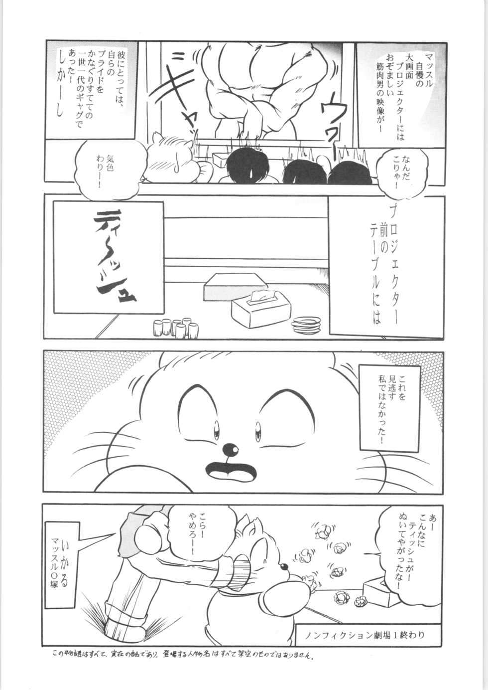 [C-COMPANY] Puchiguma Book 2 (Ranma 1/2) - Page 7