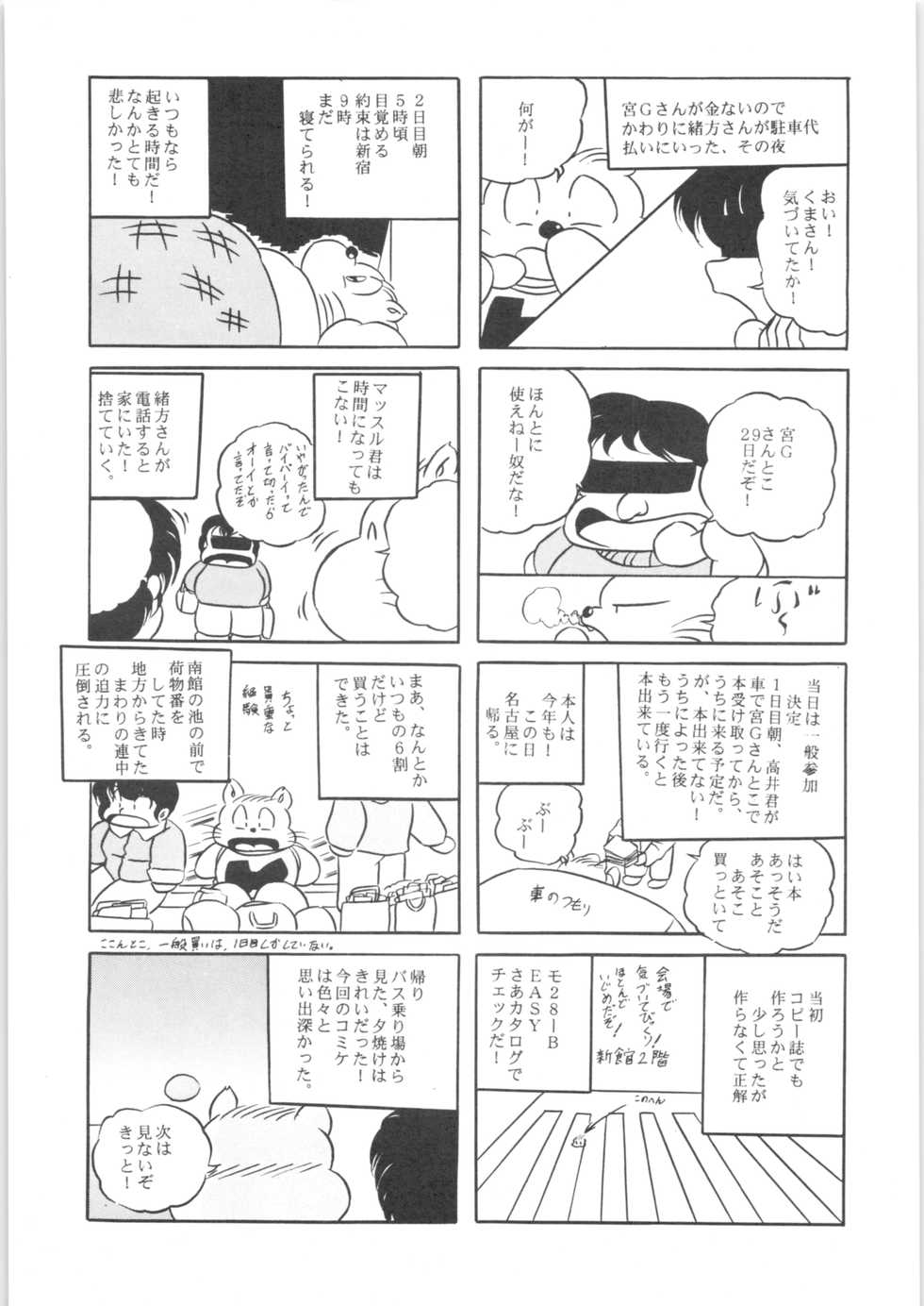 [C-COMPANY] Puchiguma Book 2 (Ranma 1/2) - Page 12