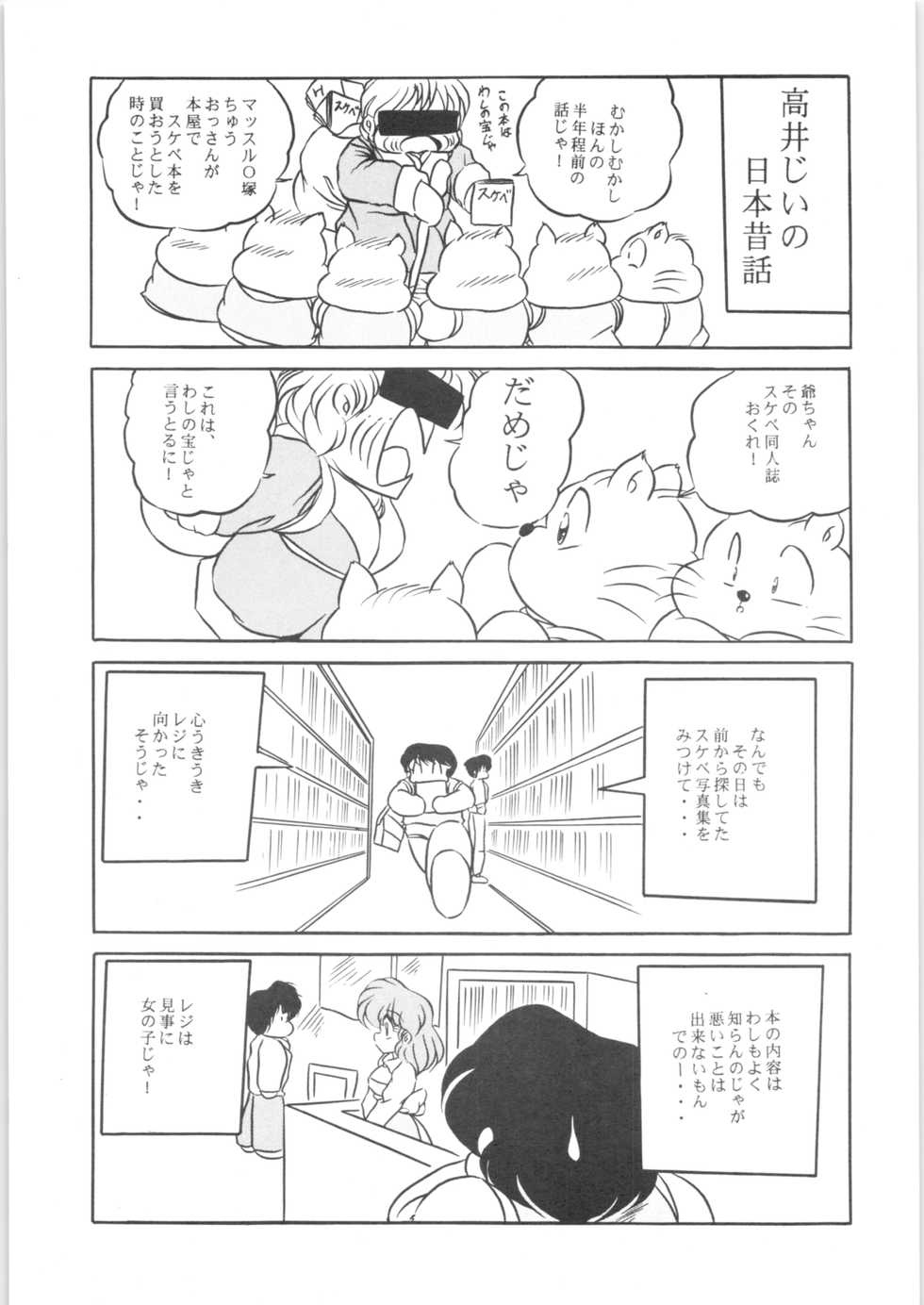 [C-COMPANY] Puchiguma Book 2 (Ranma 1/2) - Page 18