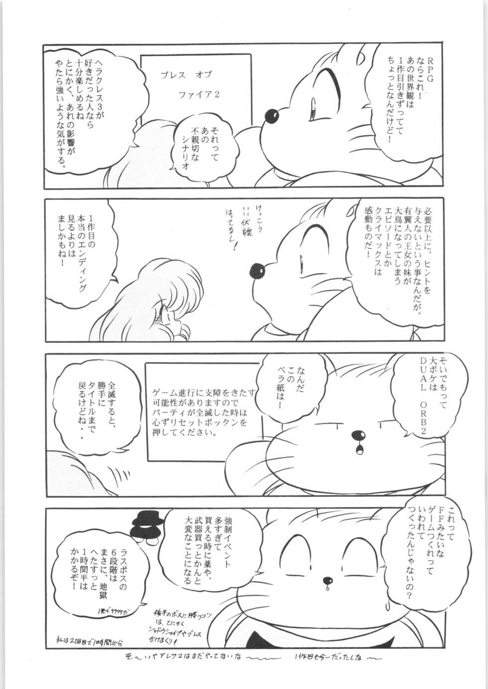 [C-COMPANY] Puchiguma Book 2 (Ranma 1/2) - Page 26