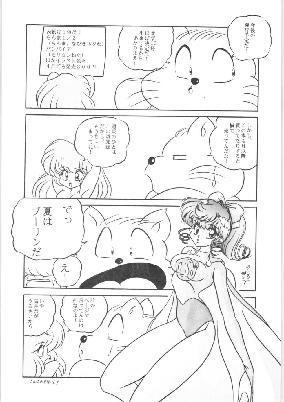 [C-COMPANY] Puchiguma Book 2 (Ranma 1/2) - Page 31