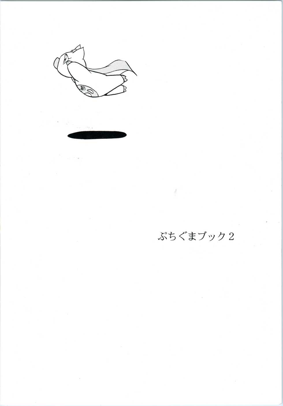 [C-COMPANY] Puchiguma Book 2 (Ranma 1/2) - Page 34