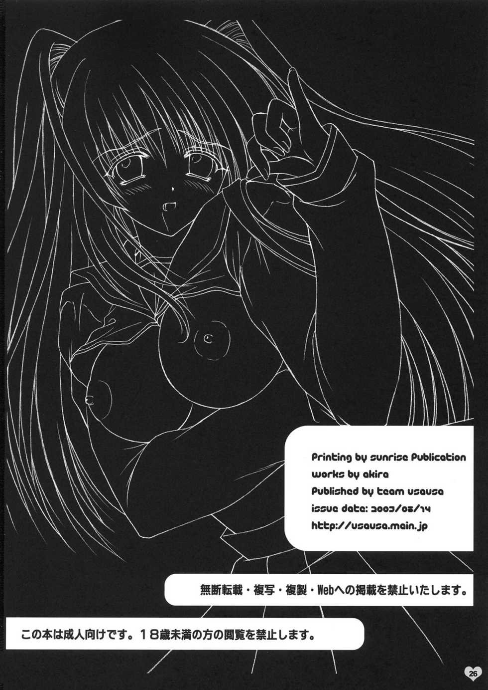 (C68) [USAUSA (Akira)] EROTIC TRIAD (ToHeart 2) - Page 25