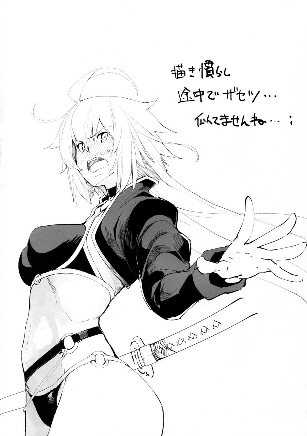 (COMIC1☆14) [IRON GRIMOIRE (SAKULA)] Kuroneko ga Nyan to Naku. (Fate/Grand Order) [Chinese] [超能汉化组] - Page 5