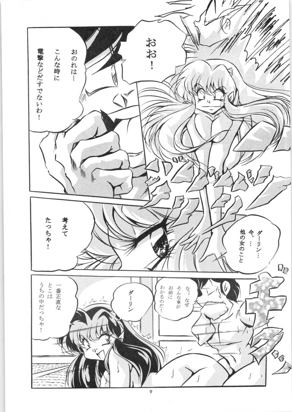 [C-COMPANY] Eelae (Urusei Yatsura) - Page 10