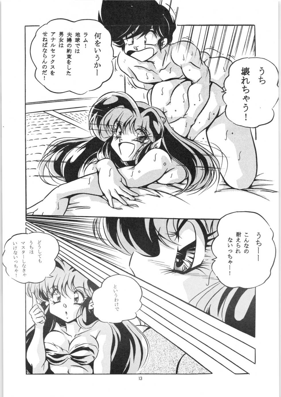 [C-COMPANY] Eelae (Urusei Yatsura) - Page 14