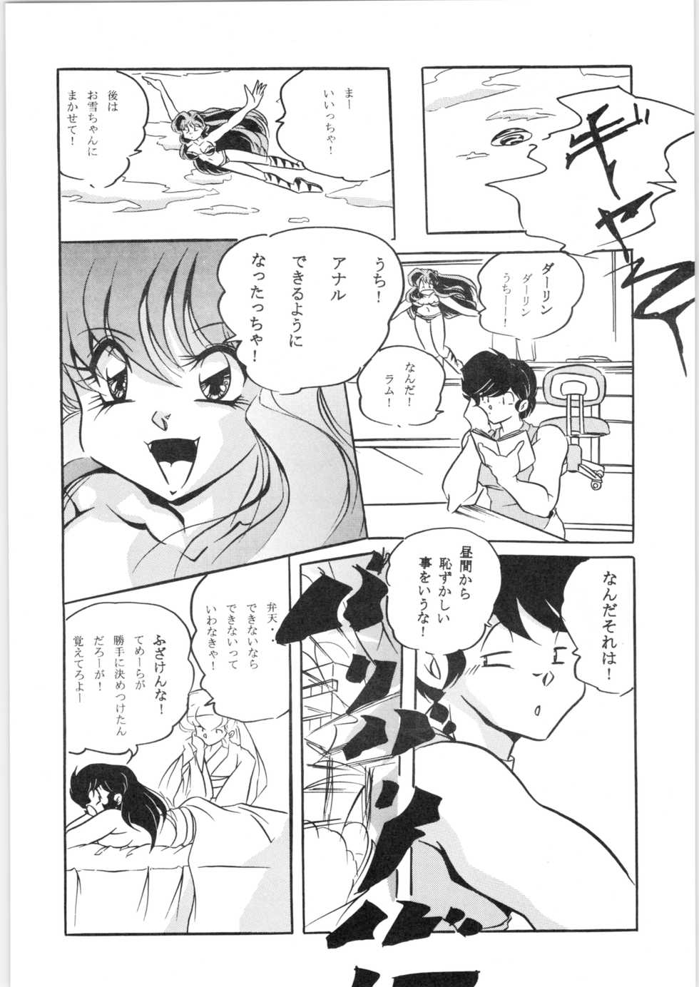 [C-COMPANY] Eelae (Urusei Yatsura) - Page 31