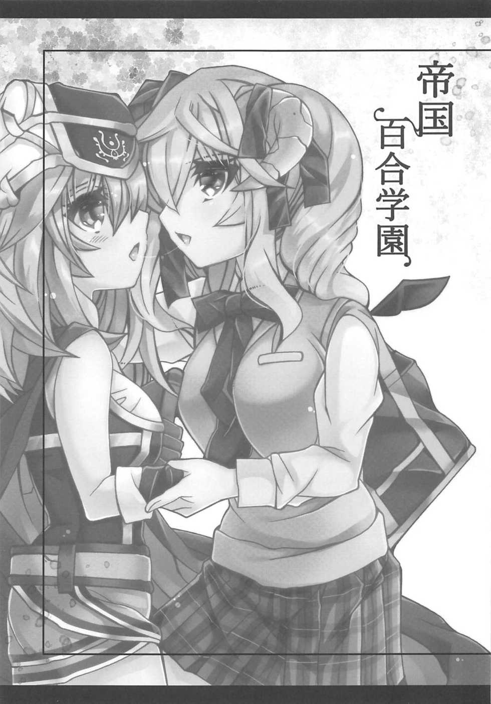 (Madamada Waru no desu... Ouji) [Chococroissants (Chocco Coronetto)] Teikoku Yuri Gakuen (Sennen Sensou Aigis) - Page 2