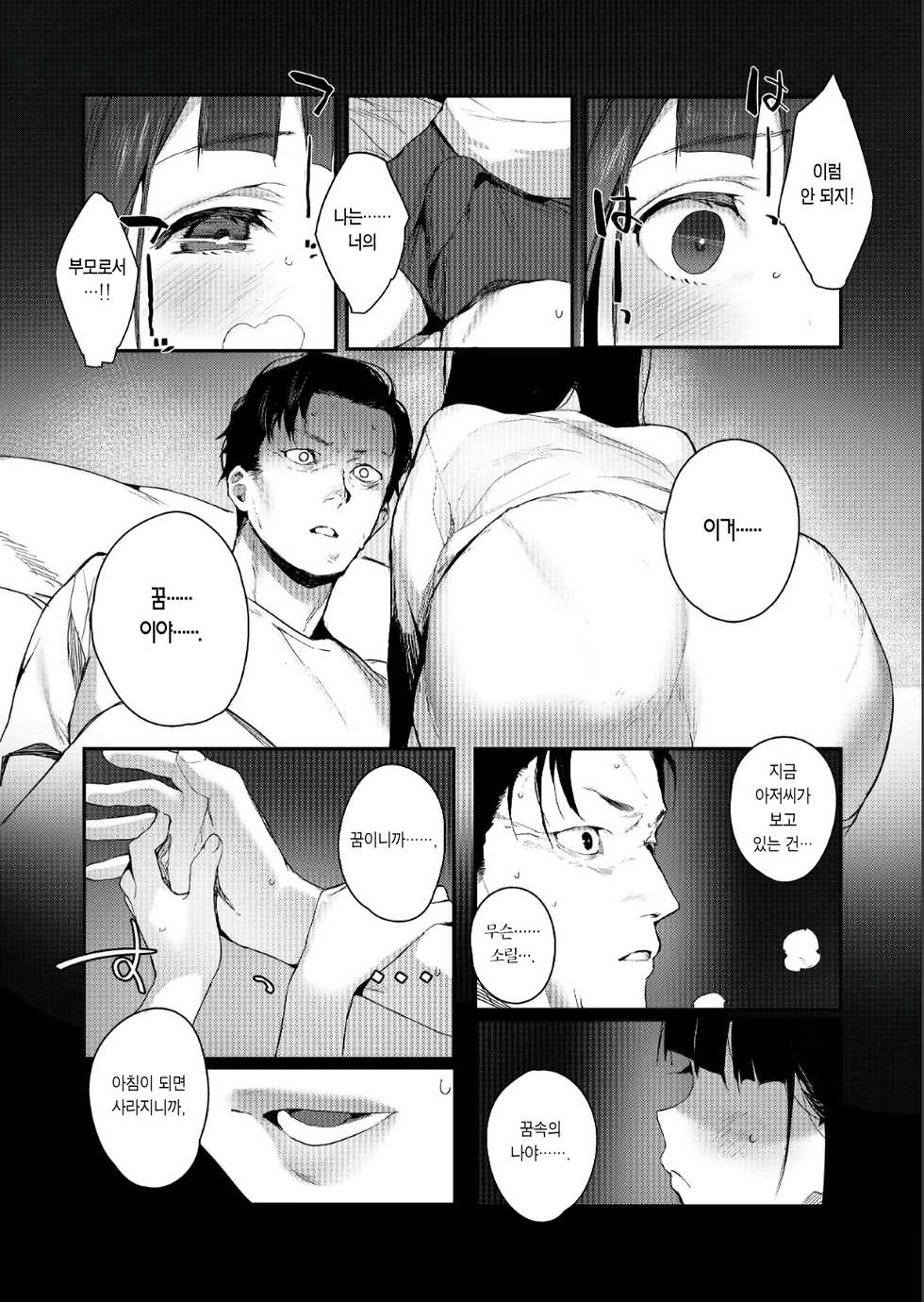 [Jagayamatarawo] When You Sleep (COMIC AOHA 2019 Natsu) [Korean] [Team Edge] [Digital] - Page 13