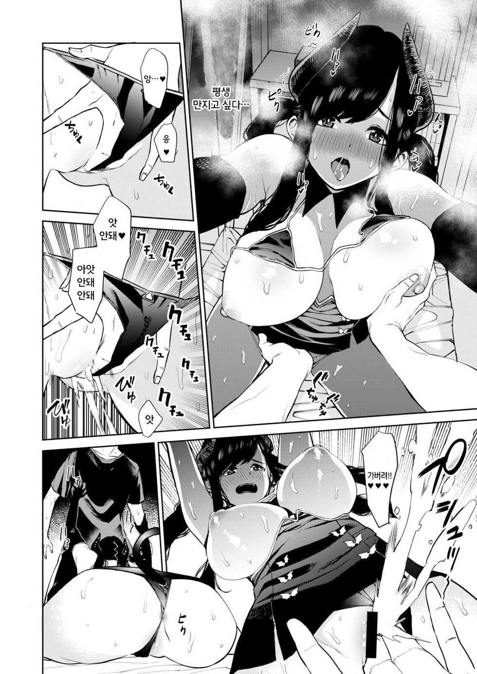 [Tulip] Hajimete Succubus no Sotsugyou Shiken | 서큐버스의 첫 졸업시험 (COMIC X-EROS #72) [Korean] [Digital] - Page 8