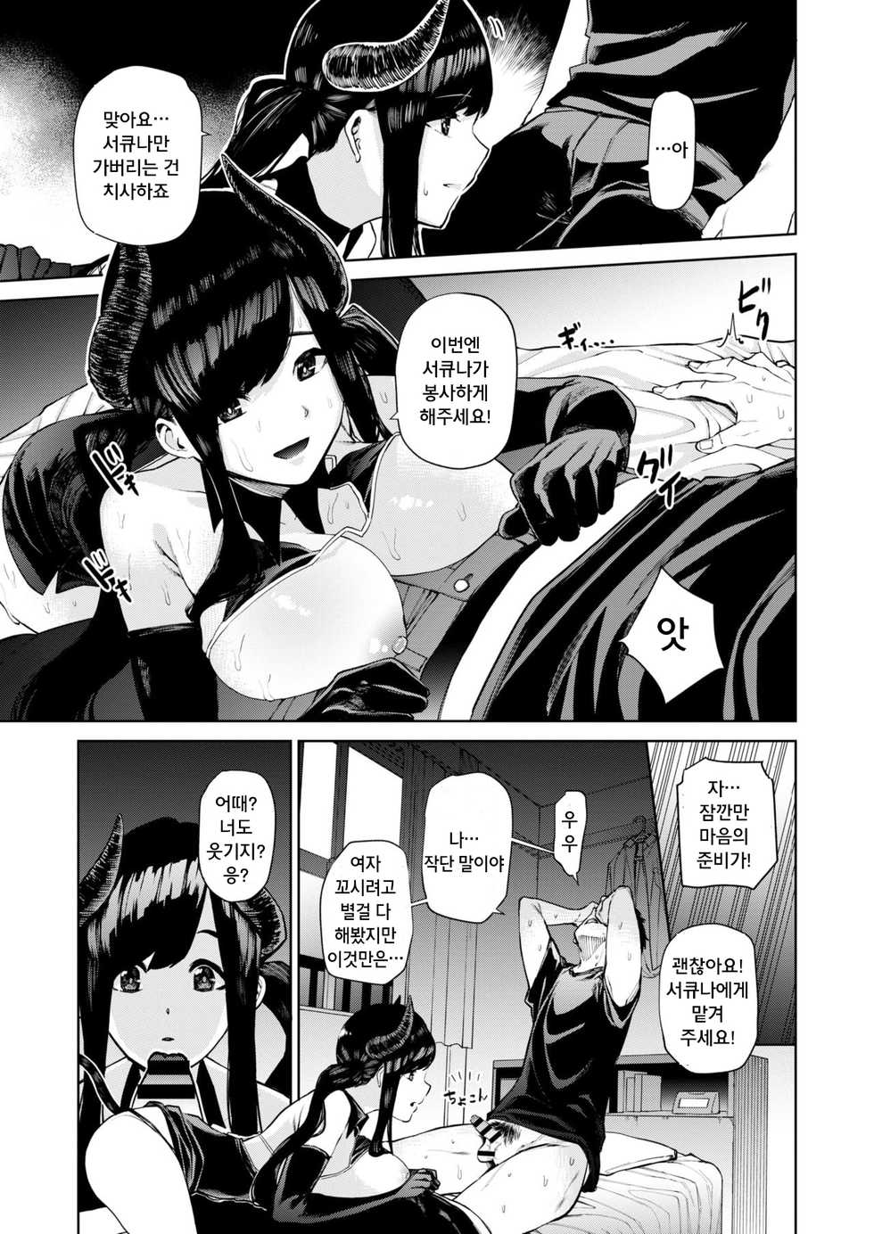 [Tulip] Hajimete Succubus no Sotsugyou Shiken | 서큐버스의 첫 졸업시험 (COMIC X-EROS #72) [Korean] [Digital] - Page 9