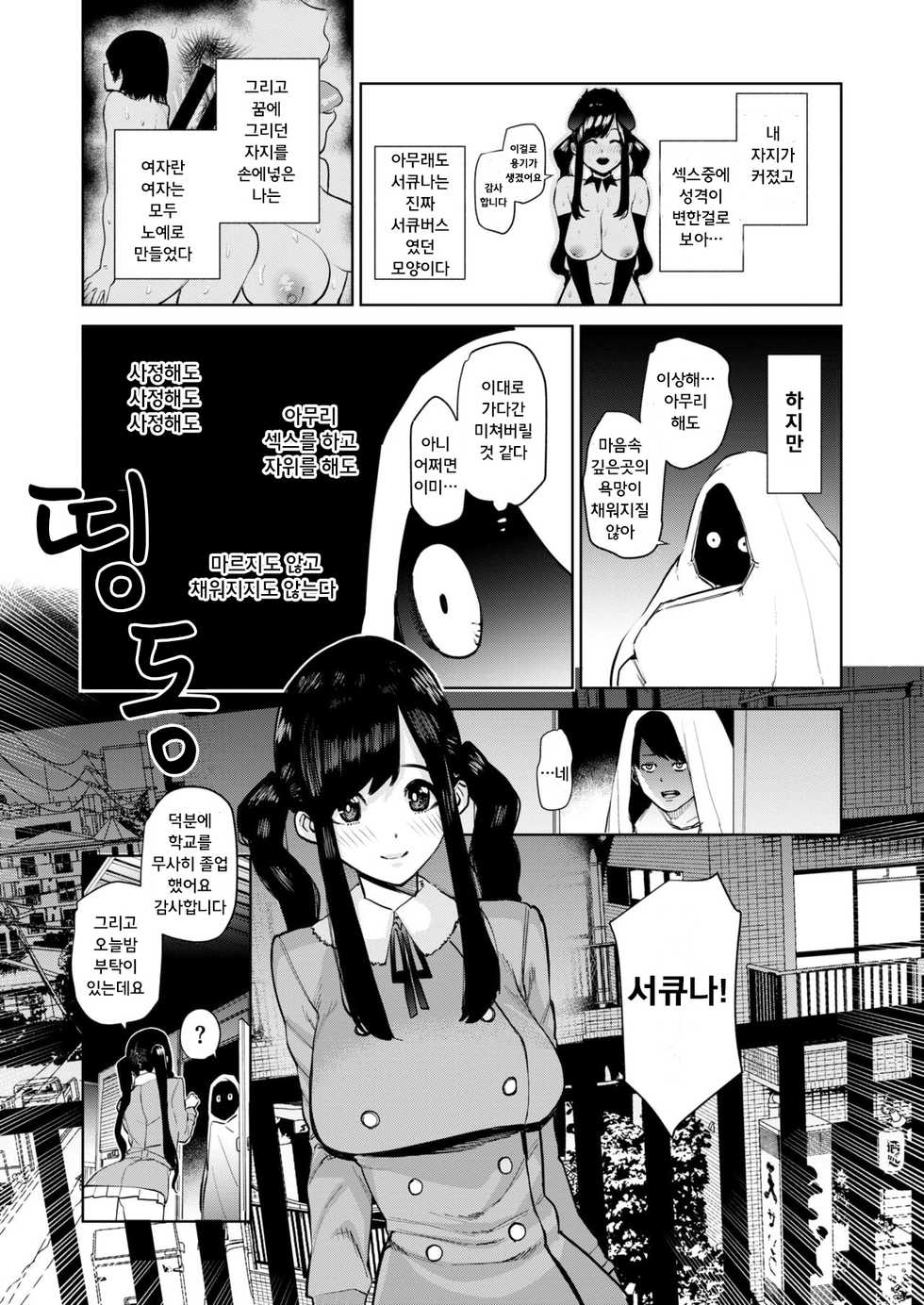 [Tulip] Hajimete Succubus no Sotsugyou Shiken | 서큐버스의 첫 졸업시험 (COMIC X-EROS #72) [Korean] [Digital] - Page 25