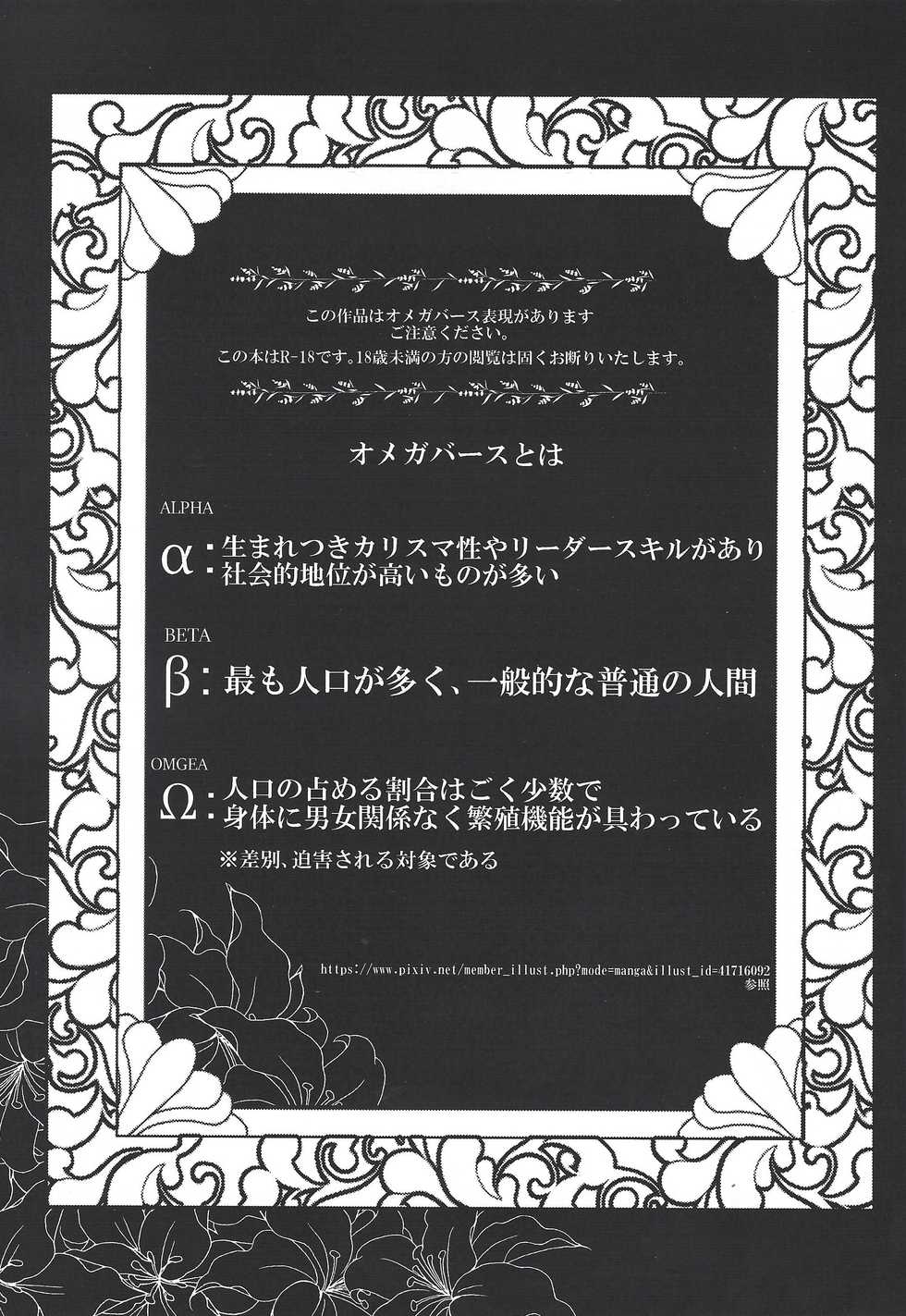 (Chou Ore no Turn 2019) [Linen (Suuho)] Unmei ni wa Narenai (Yu-Gi-Oh! VRAINS) - Page 2