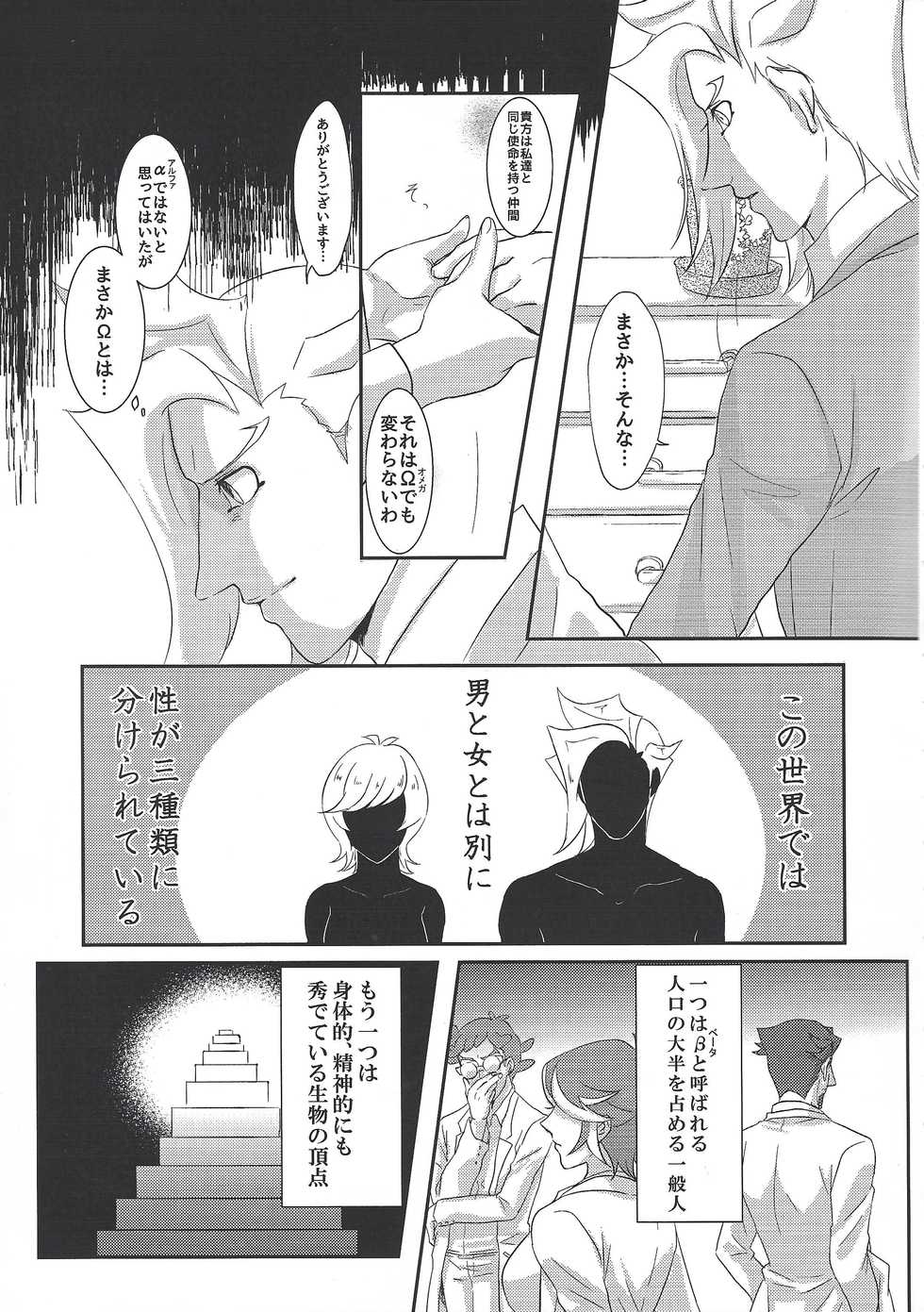 (Chou Ore no Turn 2019) [Linen (Suuho)] Unmei ni wa Narenai (Yu-Gi-Oh! VRAINS) - Page 4