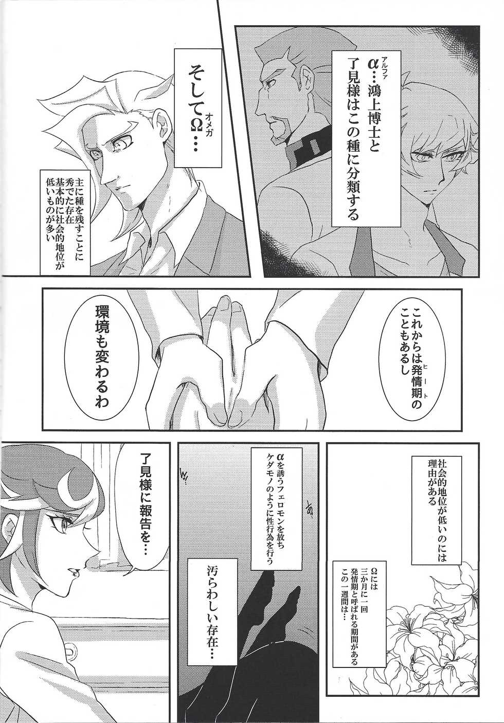 (Chou Ore no Turn 2019) [Linen (Suuho)] Unmei ni wa Narenai (Yu-Gi-Oh! VRAINS) - Page 5