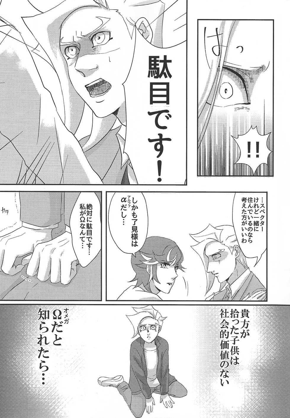 (Chou Ore no Turn 2019) [Linen (Suuho)] Unmei ni wa Narenai (Yu-Gi-Oh! VRAINS) - Page 6