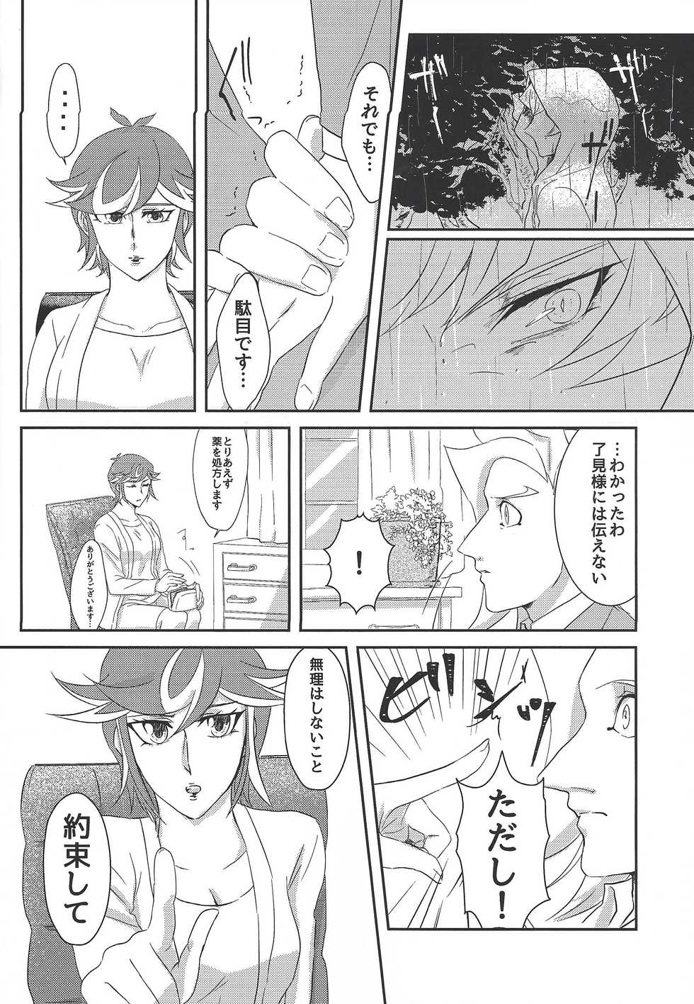 (Chou Ore no Turn 2019) [Linen (Suuho)] Unmei ni wa Narenai (Yu-Gi-Oh! VRAINS) - Page 7