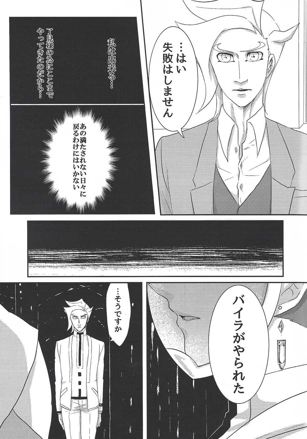 (Chou Ore no Turn 2019) [Linen (Suuho)] Unmei ni wa Narenai (Yu-Gi-Oh! VRAINS) - Page 8