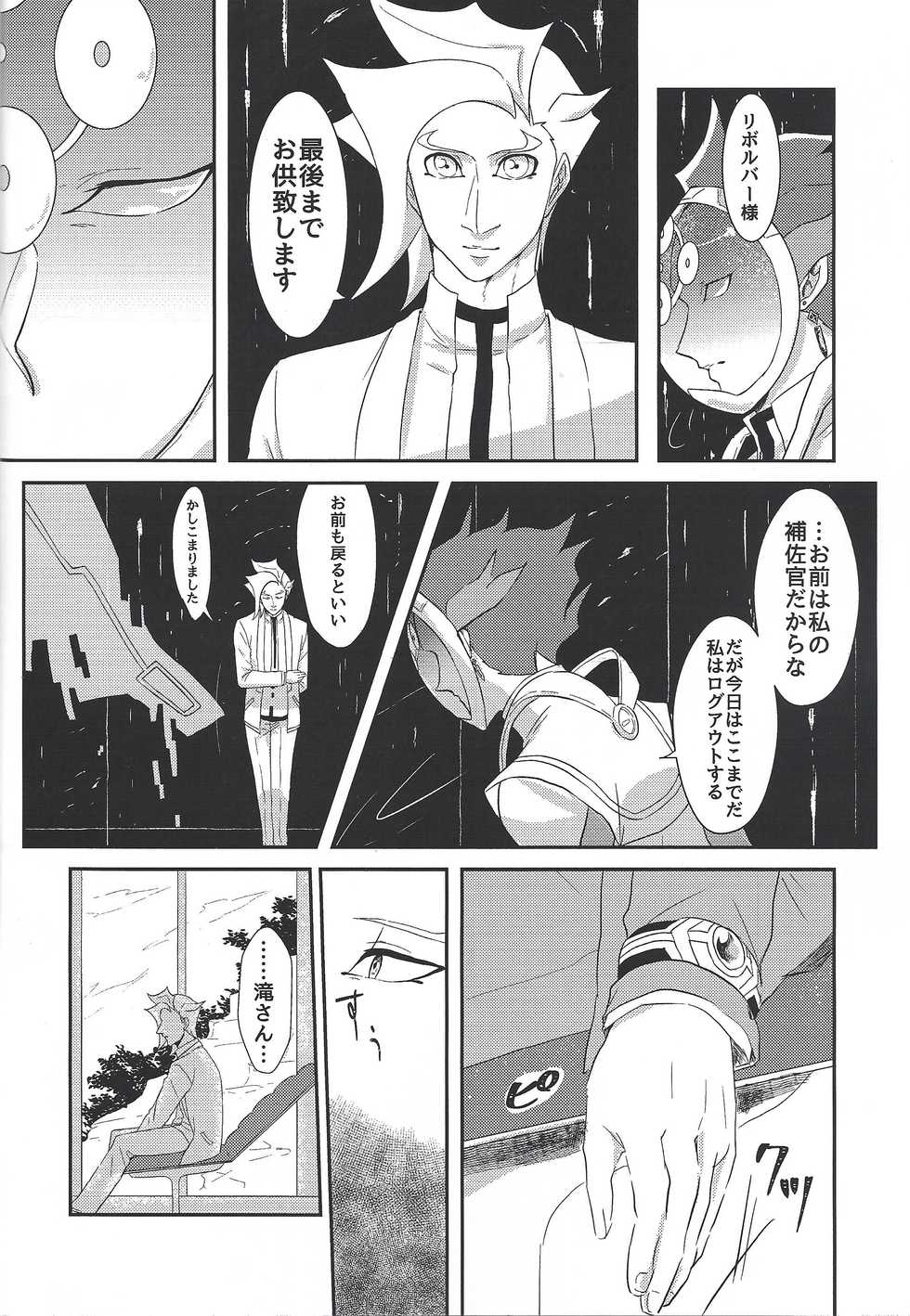 (Chou Ore no Turn 2019) [Linen (Suuho)] Unmei ni wa Narenai (Yu-Gi-Oh! VRAINS) - Page 9