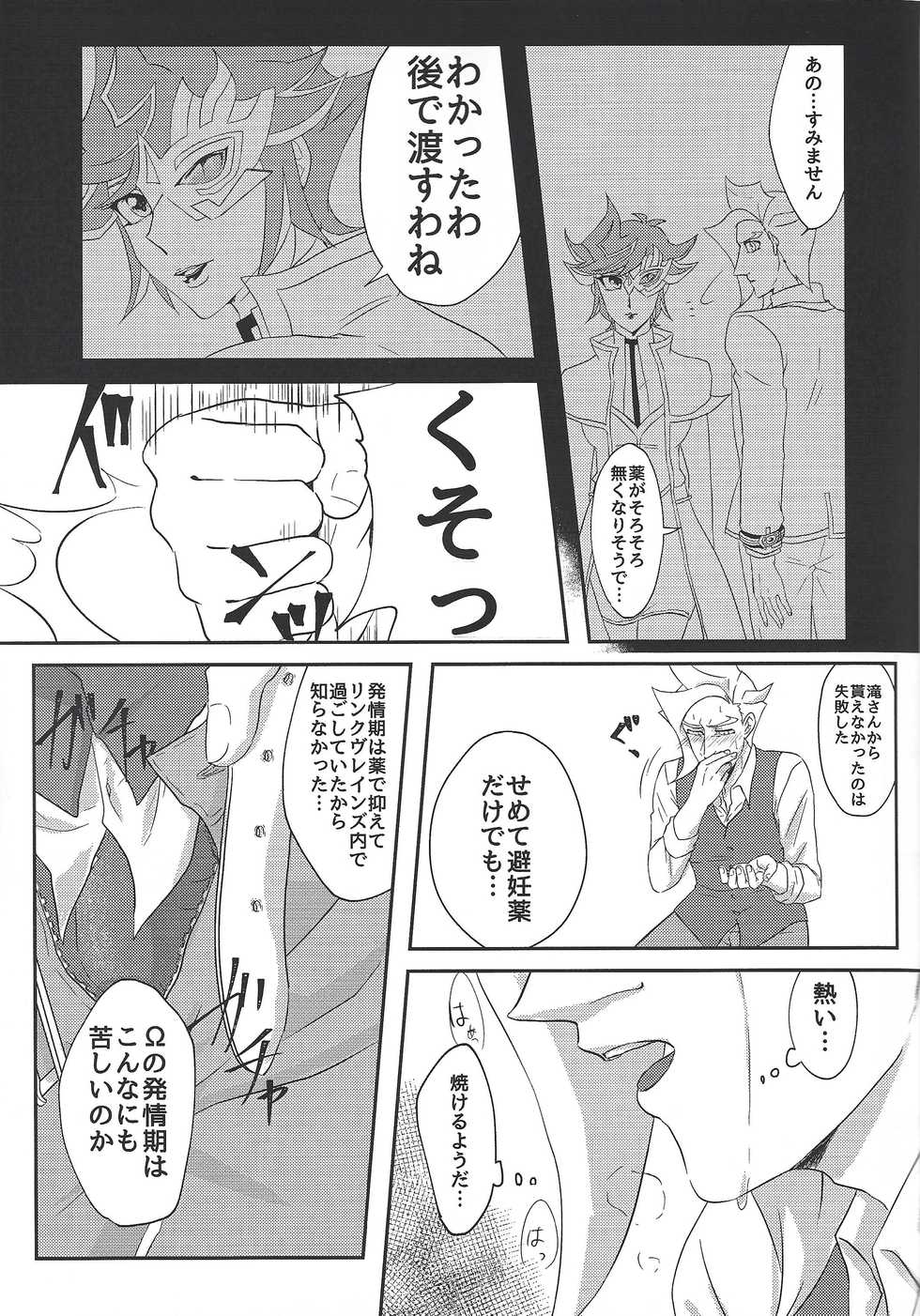 (Chou Ore no Turn 2019) [Linen (Suuho)] Unmei ni wa Narenai (Yu-Gi-Oh! VRAINS) - Page 16