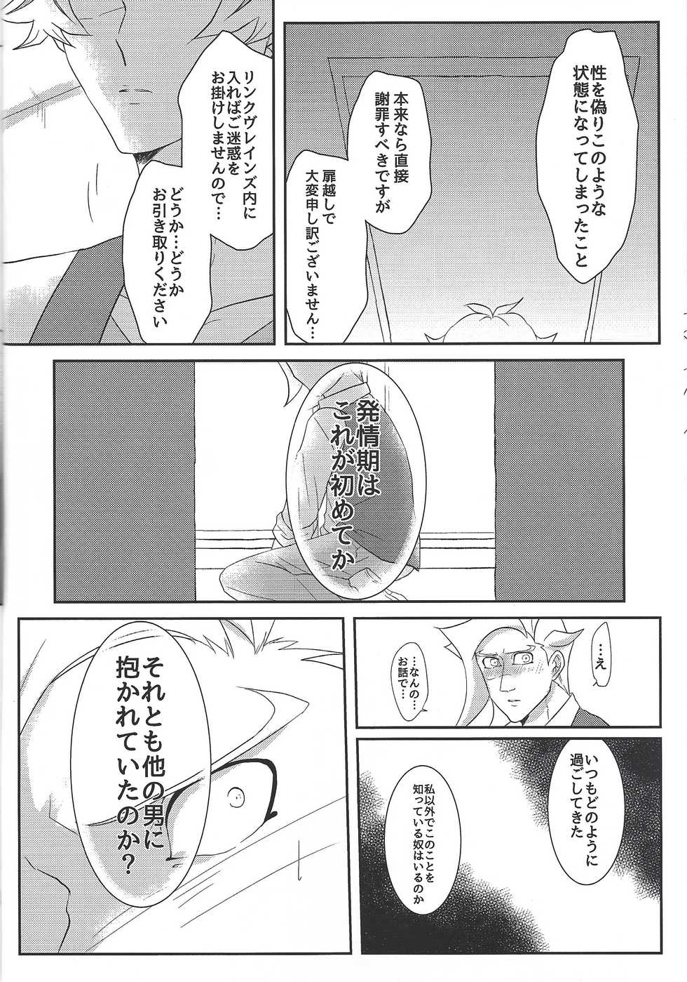 (Chou Ore no Turn 2019) [Linen (Suuho)] Unmei ni wa Narenai (Yu-Gi-Oh! VRAINS) - Page 19