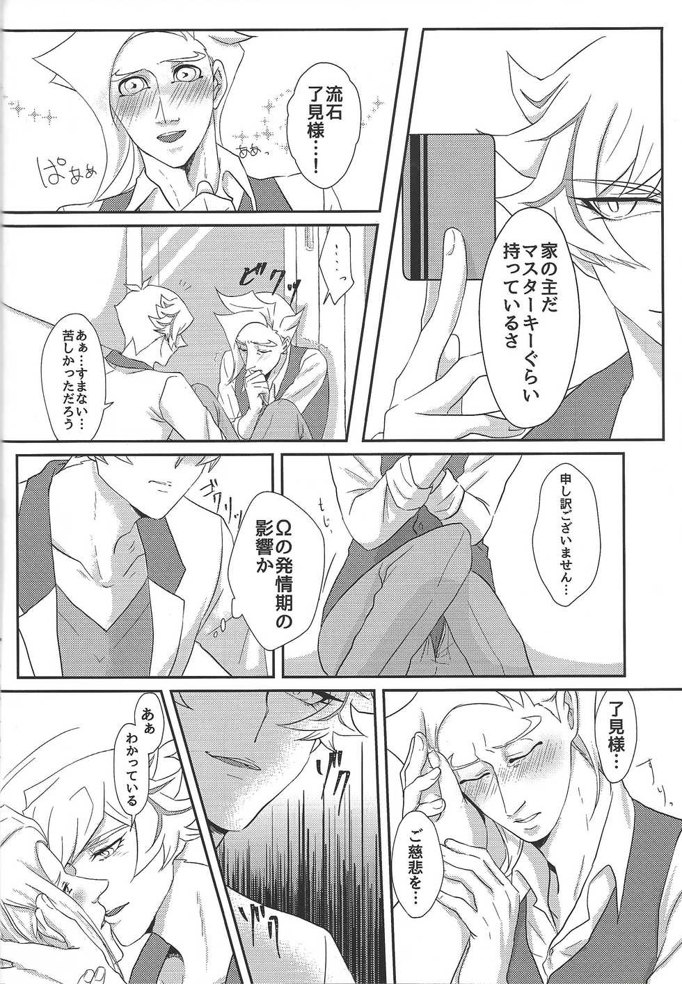 (Chou Ore no Turn 2019) [Linen (Suuho)] Unmei ni wa Narenai (Yu-Gi-Oh! VRAINS) - Page 23