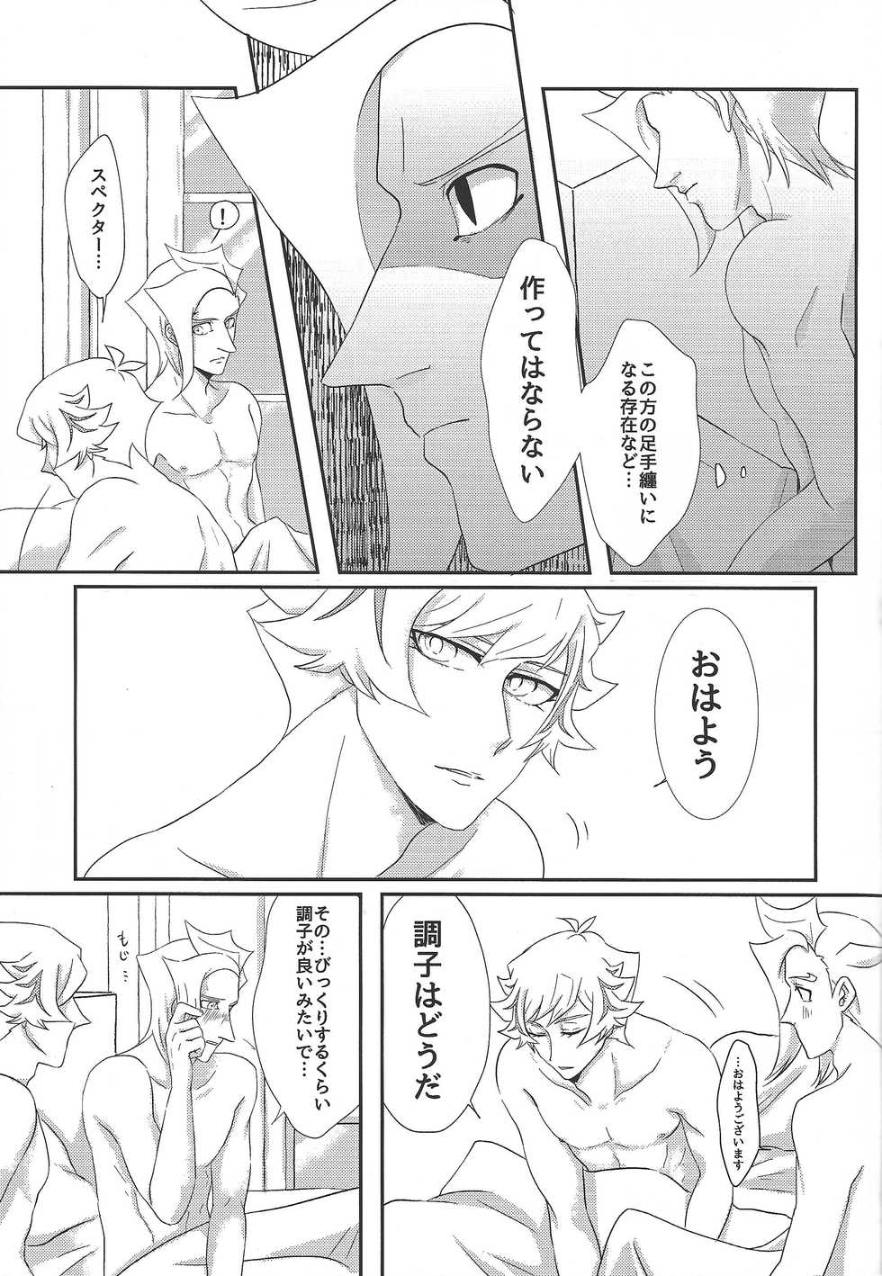 (Chou Ore no Turn 2019) [Linen (Suuho)] Unmei ni wa Narenai (Yu-Gi-Oh! VRAINS) - Page 30