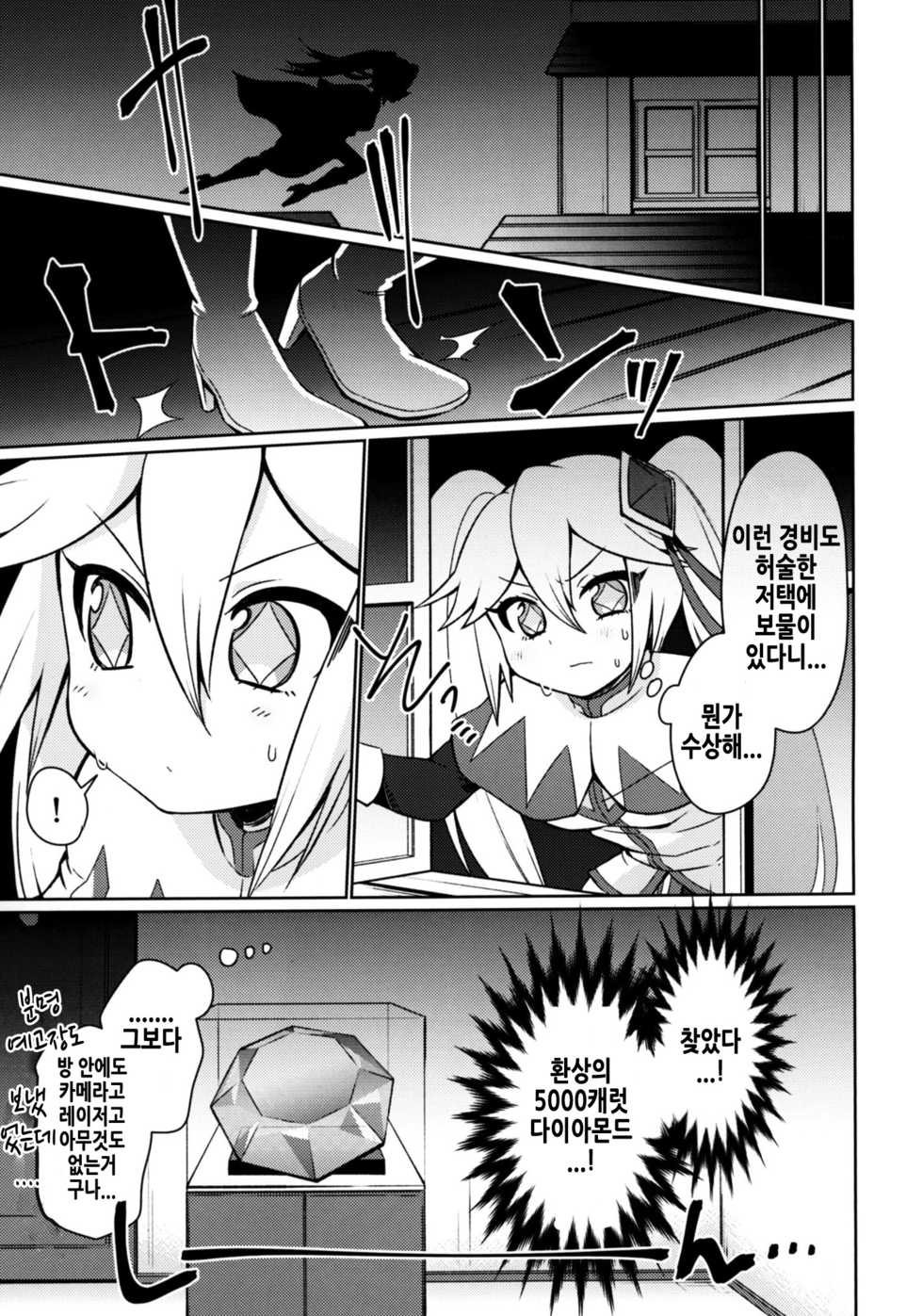 [Chabane Ninja, Tayoreru no wa Onore no Ashi Nomi! (Happamushi, MATSUNOKI)] Diamond ni Nusumarete (Kaitou Joker) [Korean] [TeamHT] [Digital] - Page 4