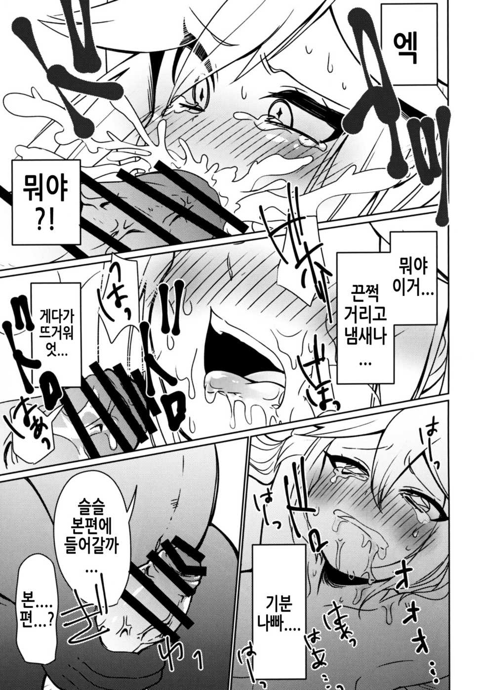 [Chabane Ninja, Tayoreru no wa Onore no Ashi Nomi! (Happamushi, MATSUNOKI)] Diamond ni Nusumarete (Kaitou Joker) [Korean] [TeamHT] [Digital] - Page 14