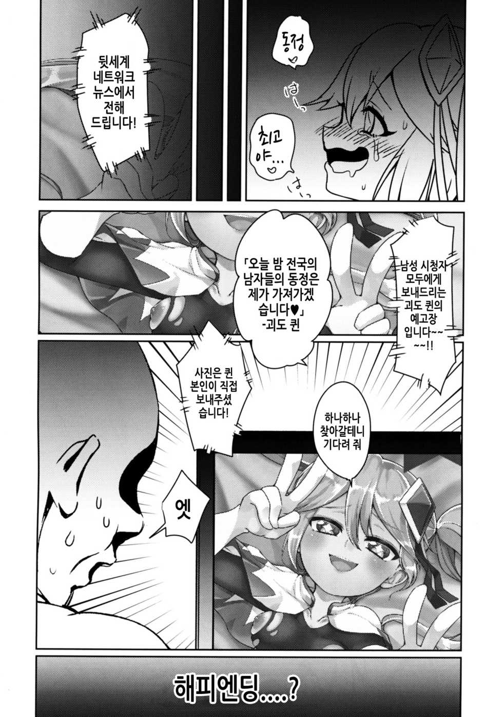 [Chabane Ninja, Tayoreru no wa Onore no Ashi Nomi! (Happamushi, MATSUNOKI)] Diamond ni Nusumarete (Kaitou Joker) [Korean] [TeamHT] [Digital] - Page 19