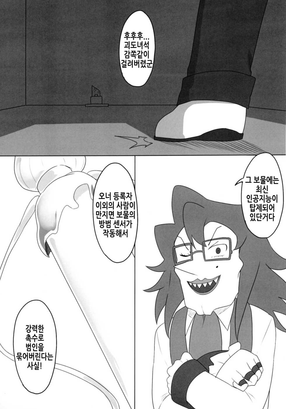 [Chabane Ninja, Tayoreru no wa Onore no Ashi Nomi! (Happamushi, MATSUNOKI)] Diamond ni Nusumarete (Kaitou Joker) [Korean] [TeamHT] [Digital] - Page 26