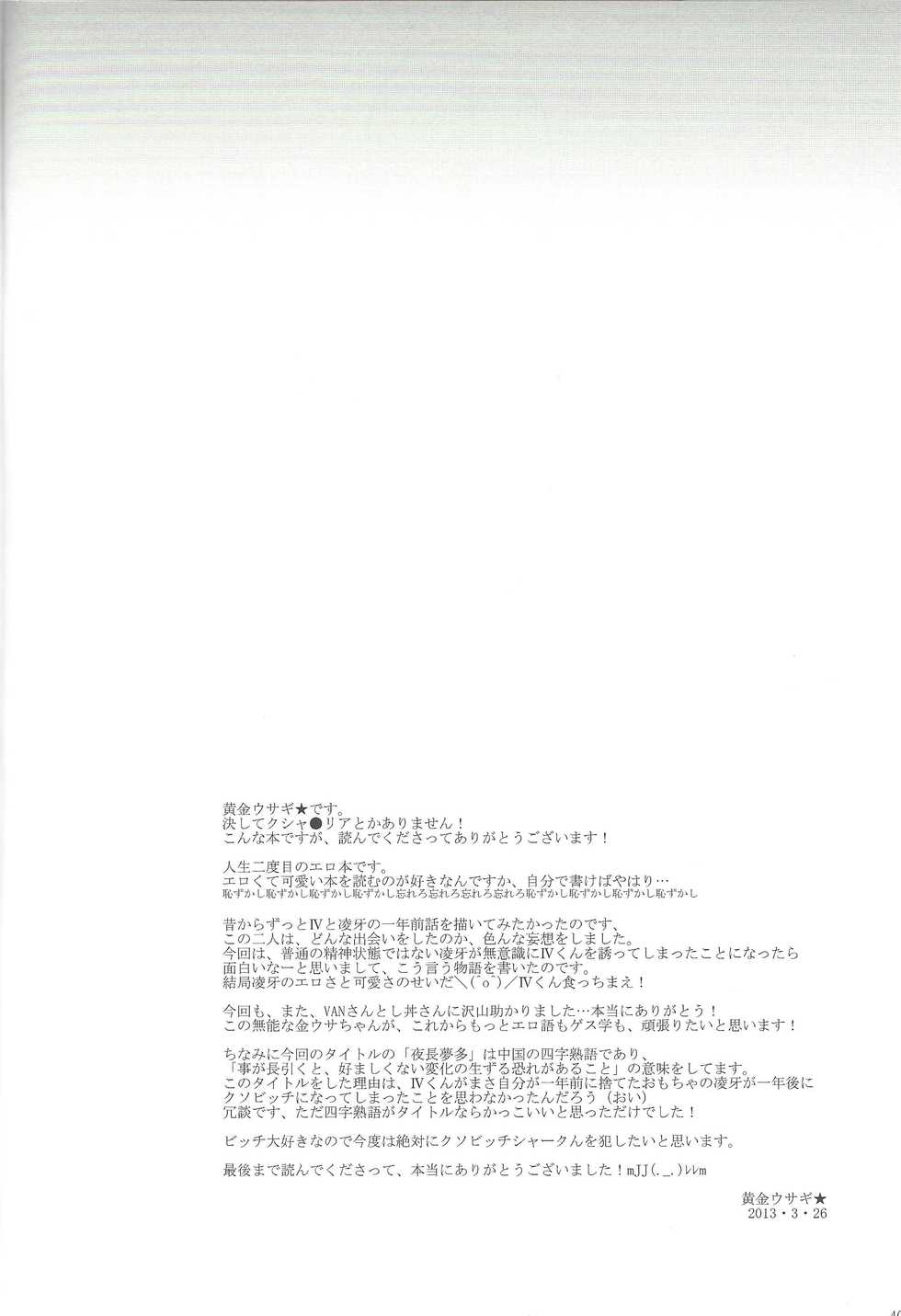 (SUPER22) [SkyPlant (Kogane Usagi)] Yonaga Muta (Yu-Gi-Oh! ZEXAL) - Page 36