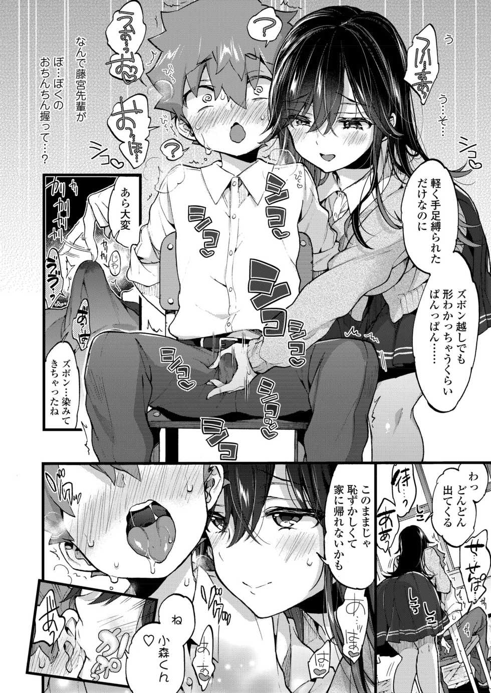 COMIC AOHA 2019 Natsu [Digital] - Page 18