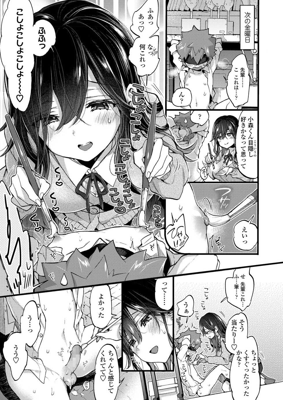 COMIC AOHA 2019 Natsu [Digital] - Page 25