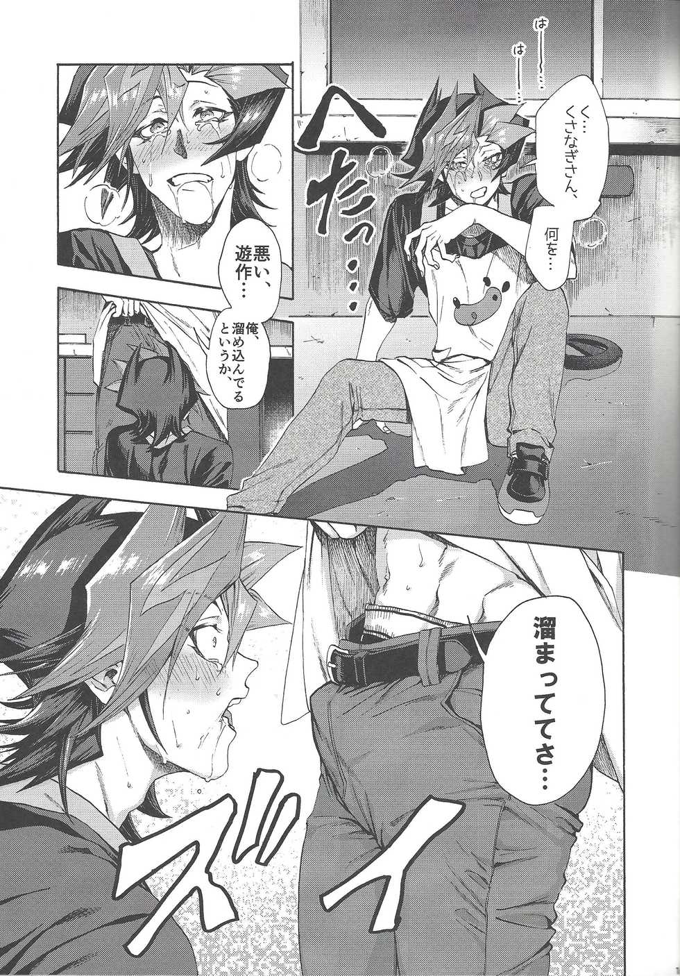 (Link☆Duelmaker3) [KBR (Kabiringo)] IN TO THE LIBIDO (Yu-Gi-Oh! VRAINS) - Page 14