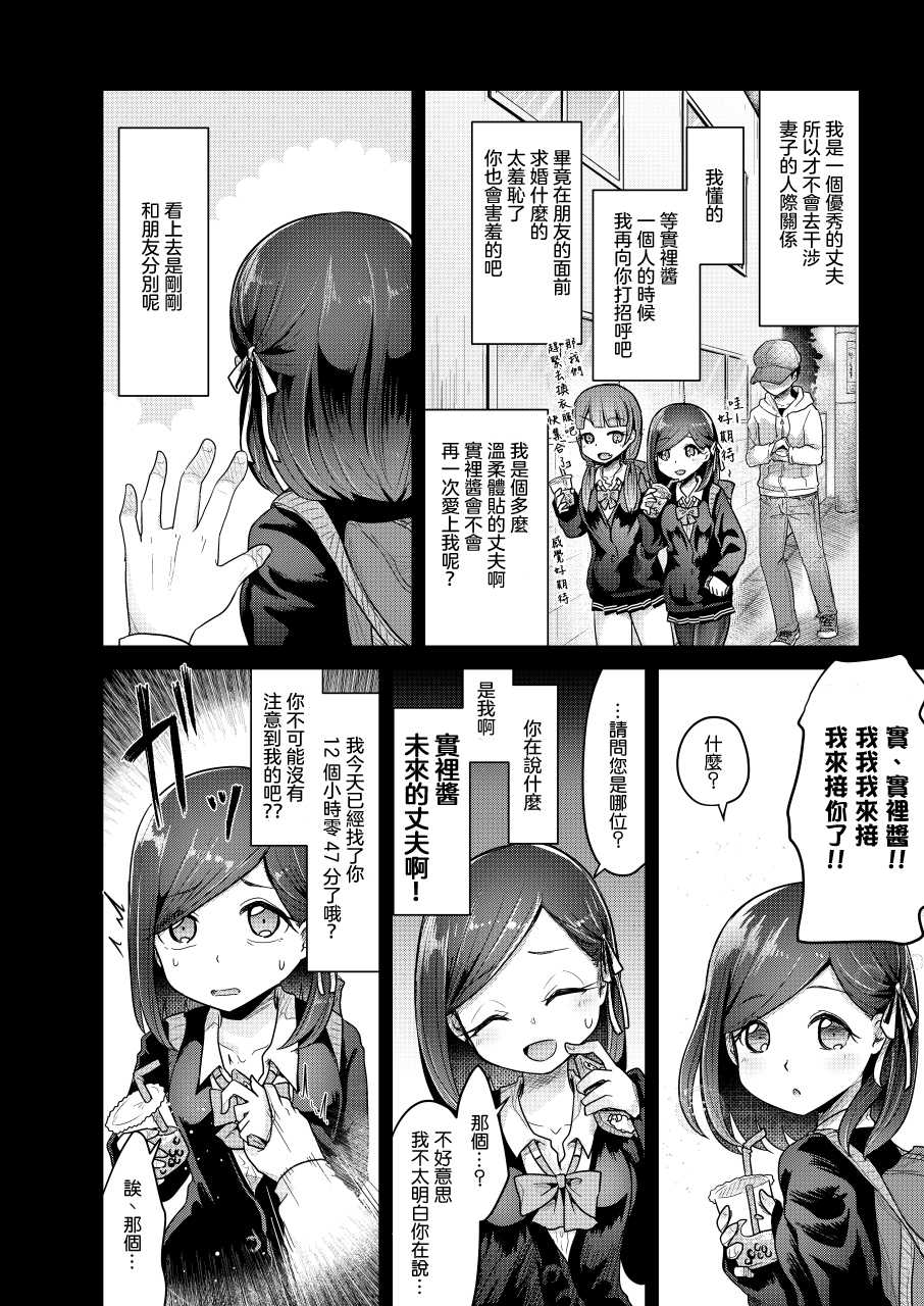 [Dennou Chocolate (AwA)] Yokushitsu no Hanayome | 浴室的新娘 [Chinese] [沒有漢化] [Digital] - Page 7