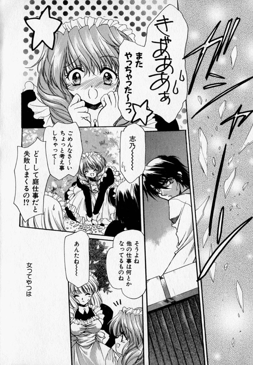 [Hayase Hashiba] Shoujo Yugi - Page 18